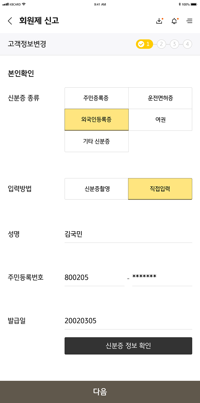 회원제 신고 화면 이미지