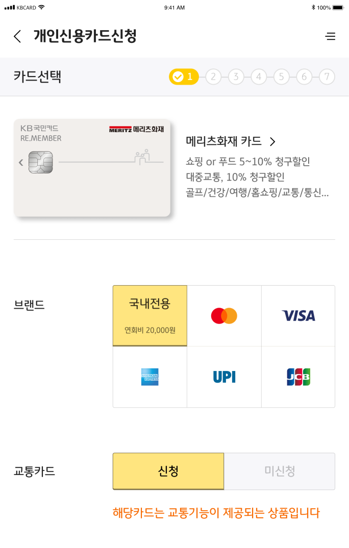 개인신용카드 신청 화면 이미지